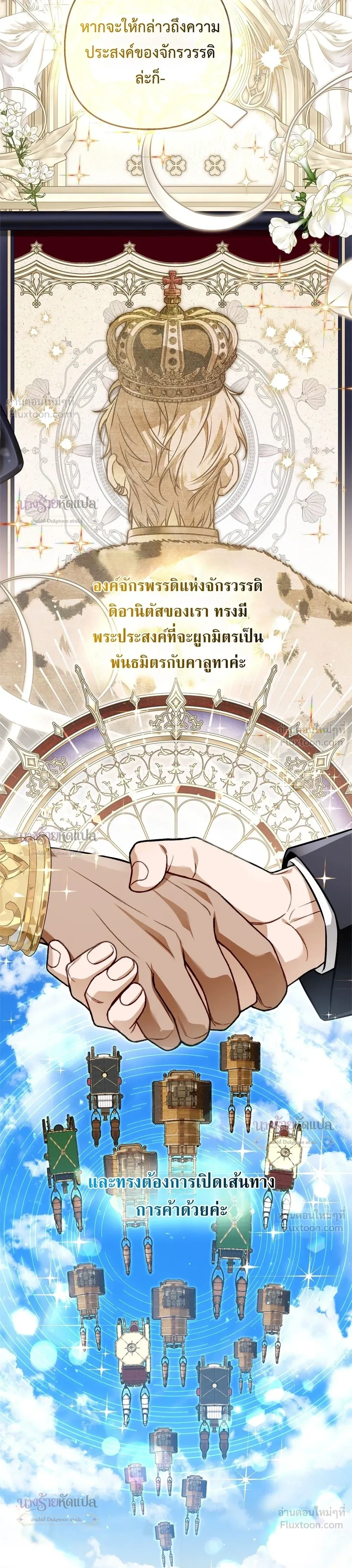 The Wicked Villainess Has Returned - วายร้ายหญิงสุดแสบกลับมาแล้ว - หน้า 21