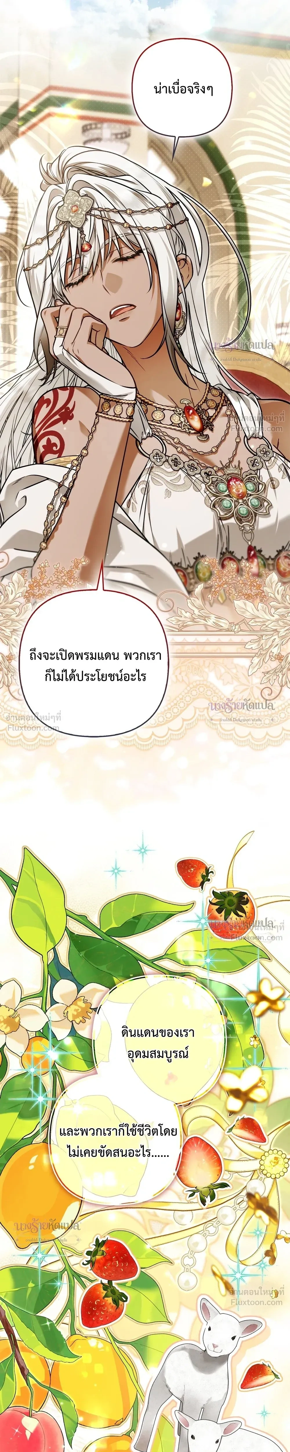 The Wicked Villainess Has Returned - วายร้ายหญิงสุดแสบกลับมาแล้ว - หน้า 22