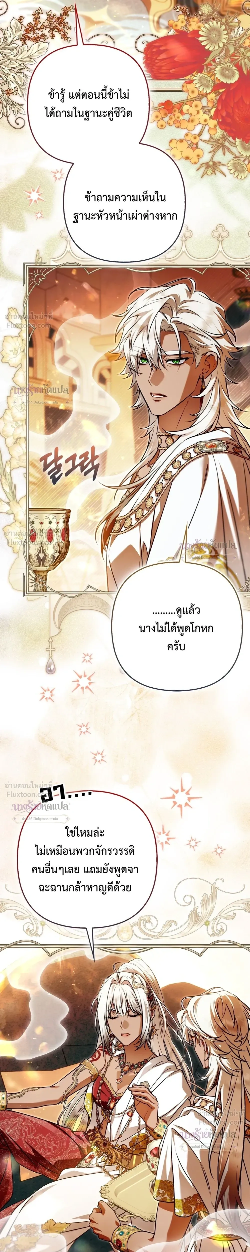 The Wicked Villainess Has Returned - วายร้ายหญิงสุดแสบกลับมาแล้ว - หน้า 32