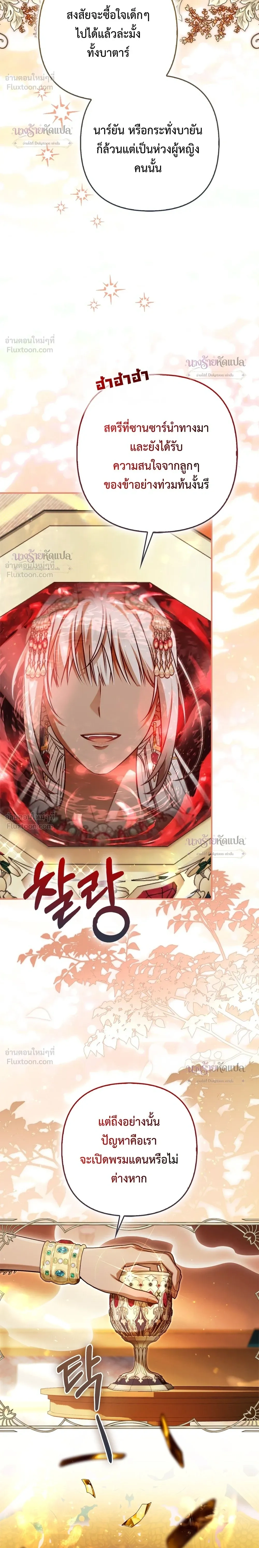 The Wicked Villainess Has Returned - วายร้ายหญิงสุดแสบกลับมาแล้ว - หน้า 35