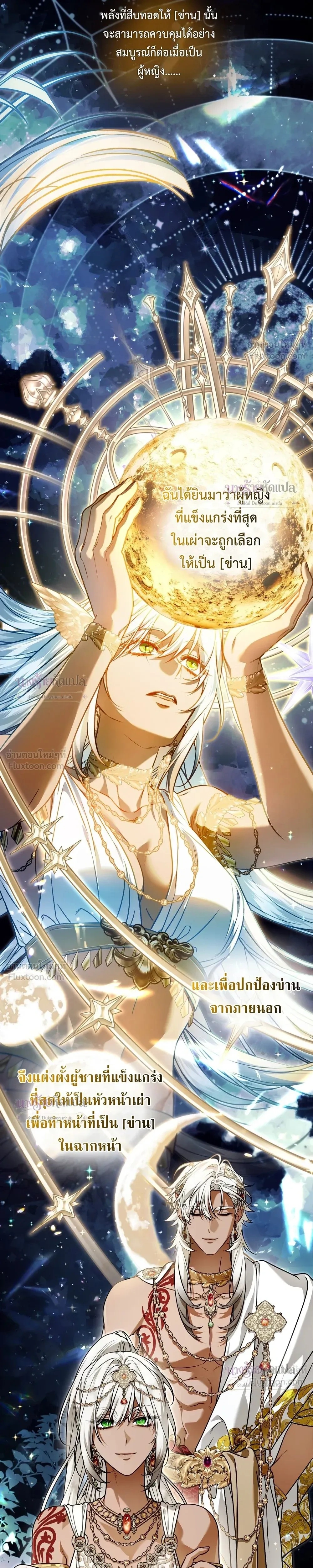 The Wicked Villainess Has Returned - วายร้ายหญิงสุดแสบกลับมาแล้ว - หน้า 5
