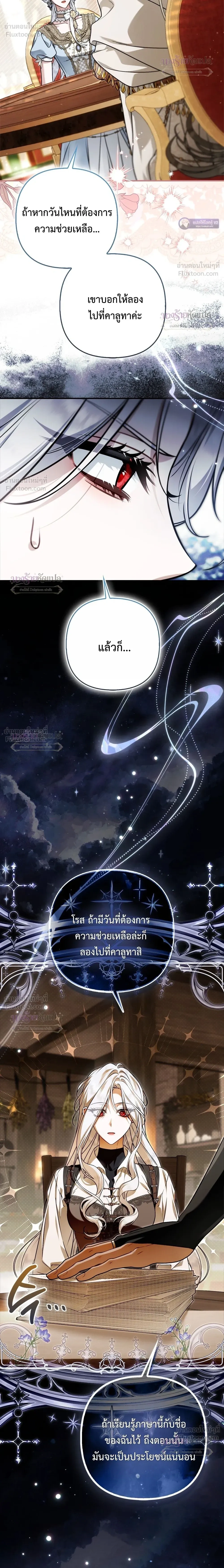 The Wicked Villainess Has Returned - วายร้ายหญิงสุดแสบกลับมาแล้ว - หน้า 9