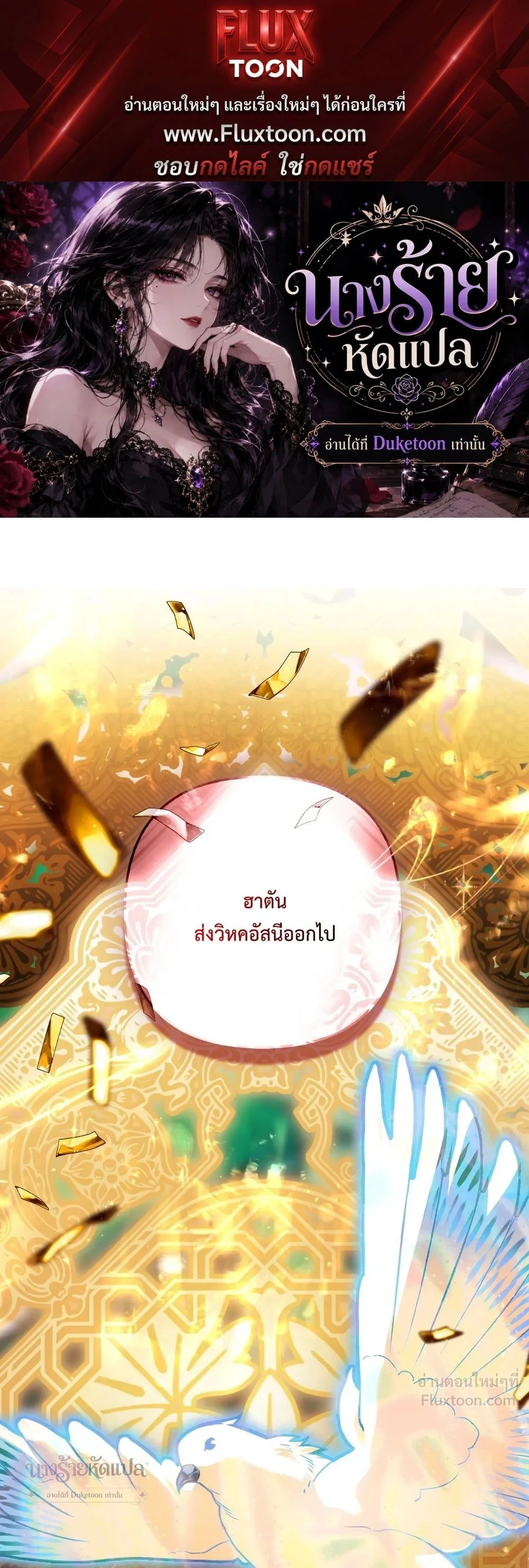 The Wicked Villainess Has Returned - วายร้ายหญิงสุดแสบกลับมาแล้ว - หน้า 1