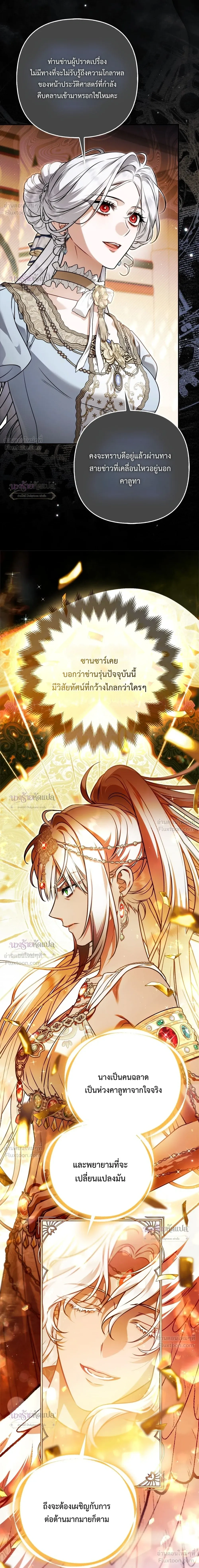 The Wicked Villainess Has Returned - วายร้ายหญิงสุดแสบกลับมาแล้ว - หน้า 10