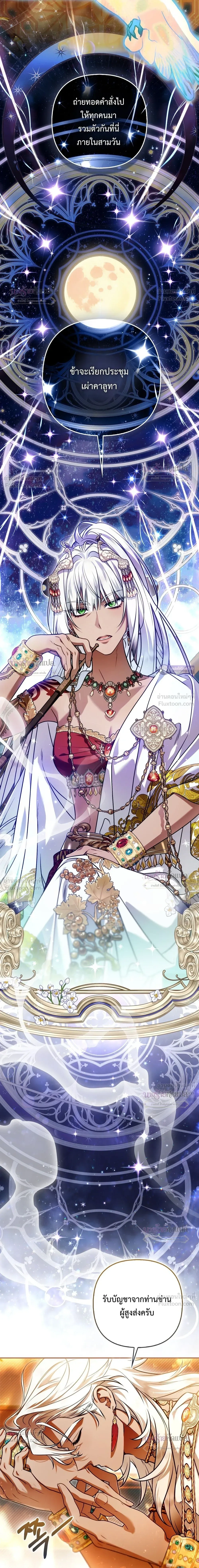 The Wicked Villainess Has Returned - วายร้ายหญิงสุดแสบกลับมาแล้ว - หน้า 2