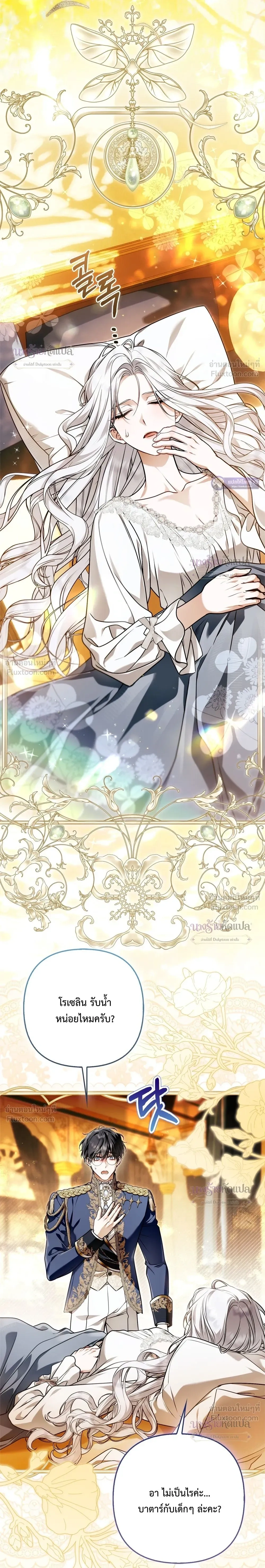 The Wicked Villainess Has Returned - วายร้ายหญิงสุดแสบกลับมาแล้ว - หน้า 20