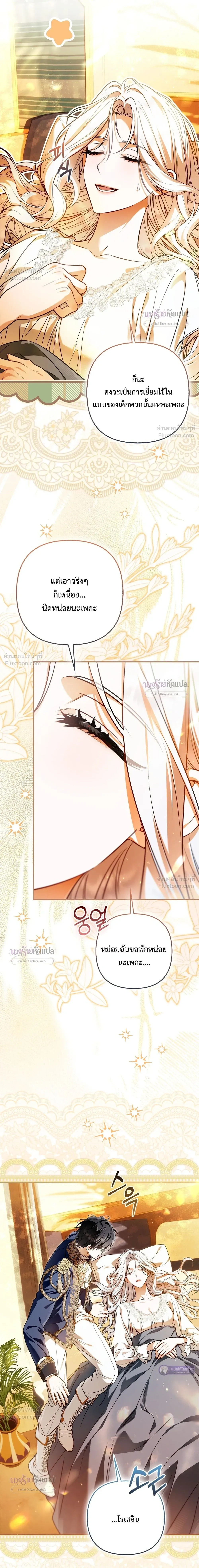 The Wicked Villainess Has Returned - วายร้ายหญิงสุดแสบกลับมาแล้ว - หน้า 22