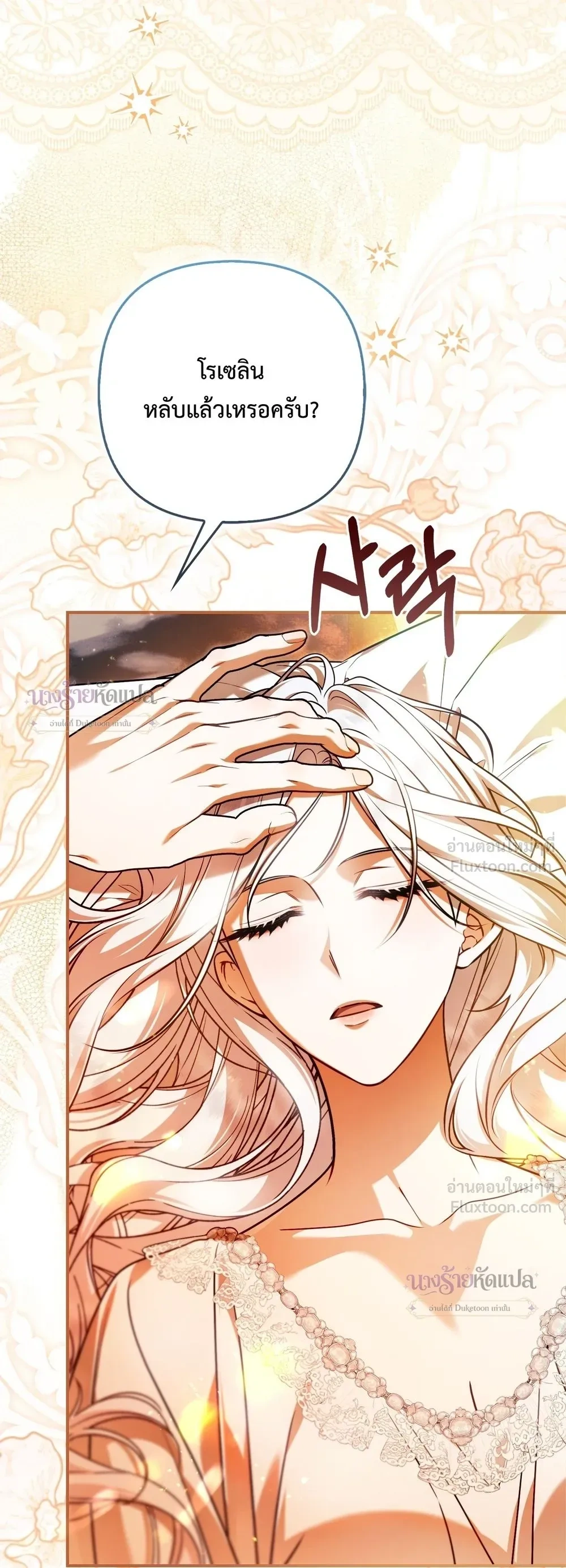 The Wicked Villainess Has Returned - วายร้ายหญิงสุดแสบกลับมาแล้ว - หน้า 23