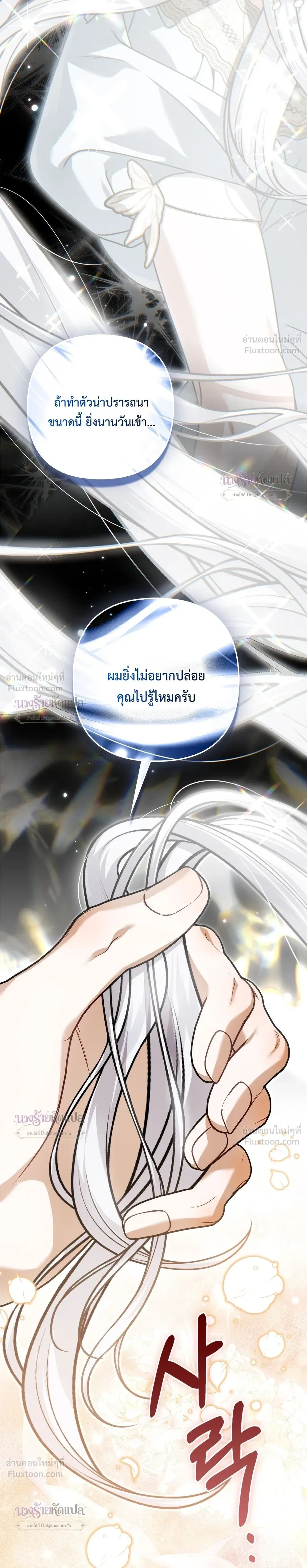 The Wicked Villainess Has Returned - วายร้ายหญิงสุดแสบกลับมาแล้ว - หน้า 28