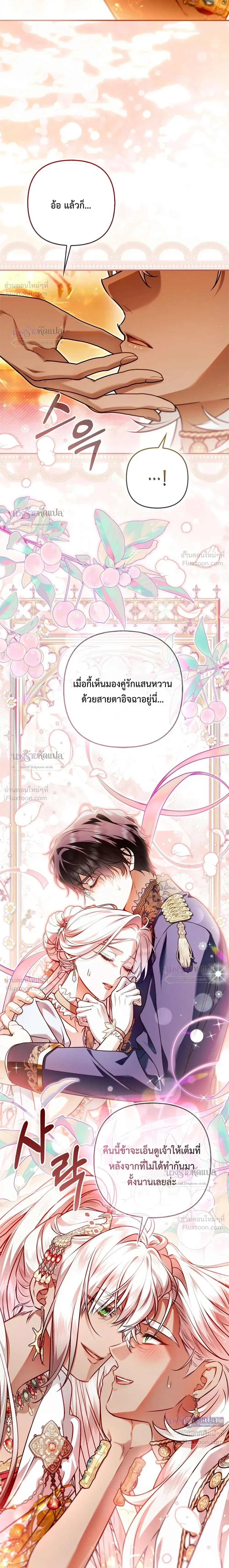 The Wicked Villainess Has Returned - วายร้ายหญิงสุดแสบกลับมาแล้ว - หน้า 3