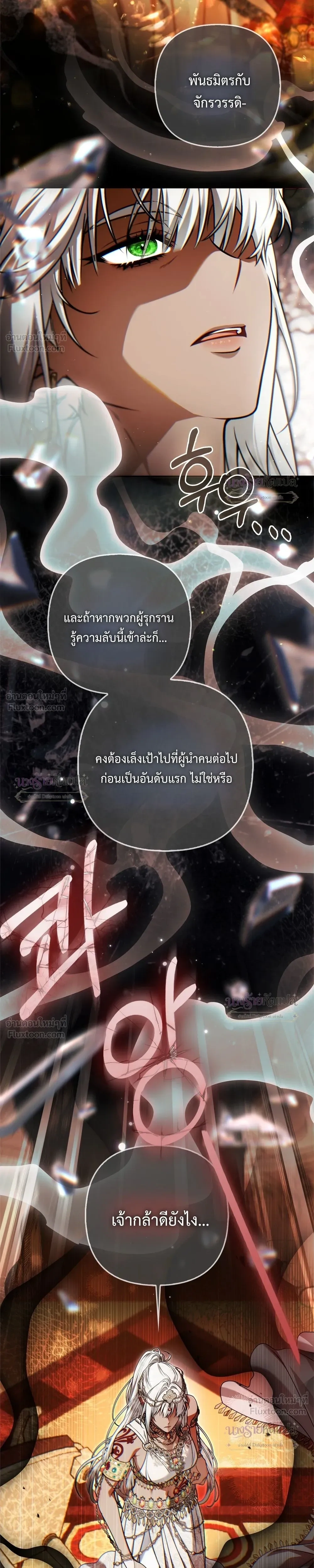 The Wicked Villainess Has Returned - วายร้ายหญิงสุดแสบกลับมาแล้ว - หน้า 5