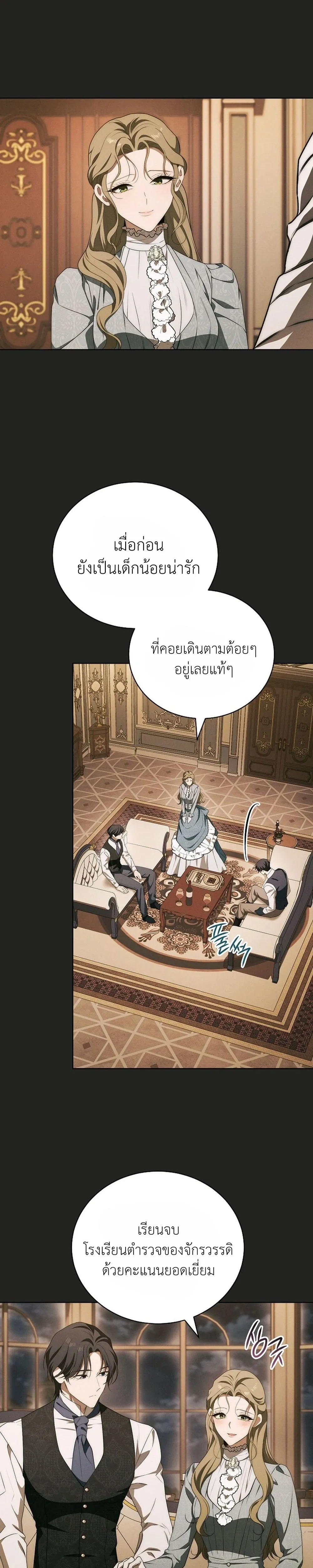 The Mansion Awaits Spring - คฤหาสน์เฝ้ารอฤดูใบไม้ผลิ - หน้า 12