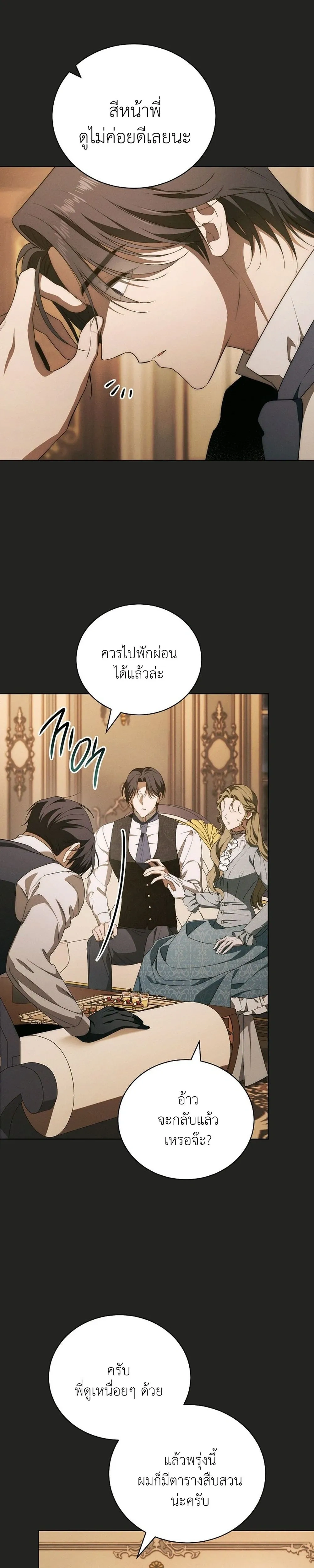 The Mansion Awaits Spring - คฤหาสน์เฝ้ารอฤดูใบไม้ผลิ - หน้า 16