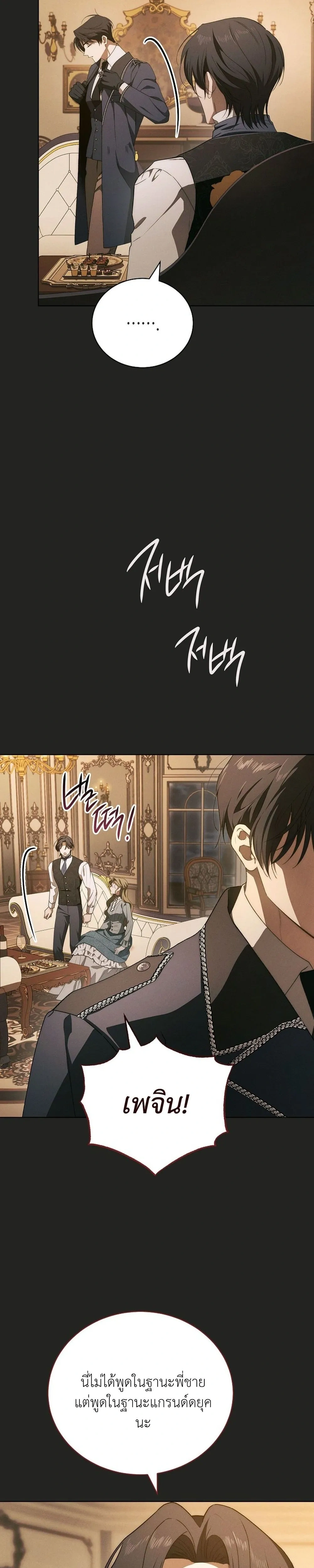 The Mansion Awaits Spring - คฤหาสน์เฝ้ารอฤดูใบไม้ผลิ - หน้า 17