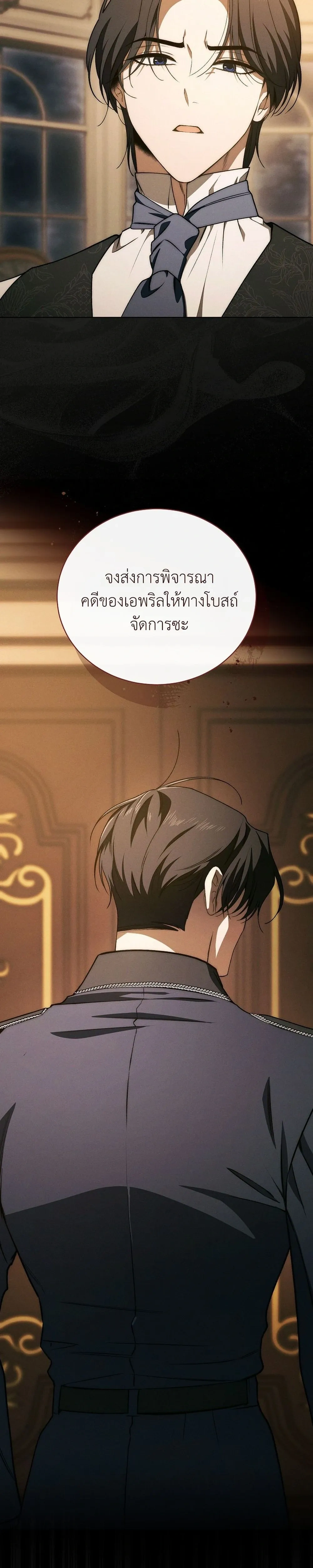The Mansion Awaits Spring - คฤหาสน์เฝ้ารอฤดูใบไม้ผลิ - หน้า 18