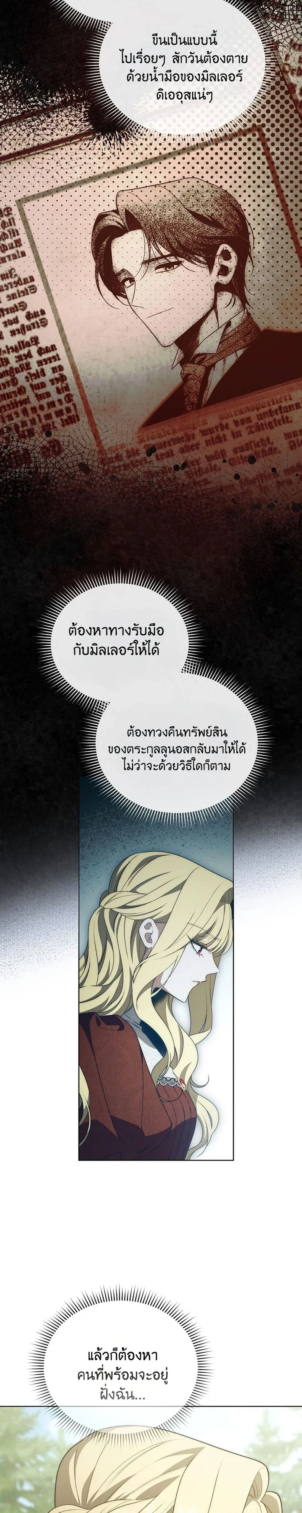 The Mansion Awaits Spring - คฤหาสน์เฝ้ารอฤดูใบไม้ผลิ - หน้า 24