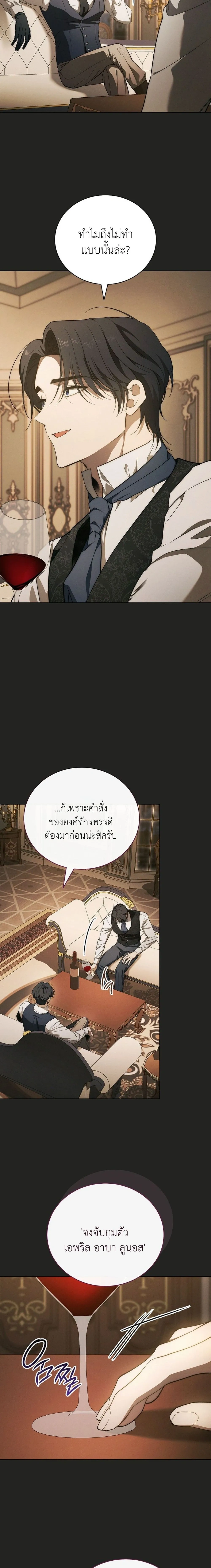 The Mansion Awaits Spring - คฤหาสน์เฝ้ารอฤดูใบไม้ผลิ - หน้า 5