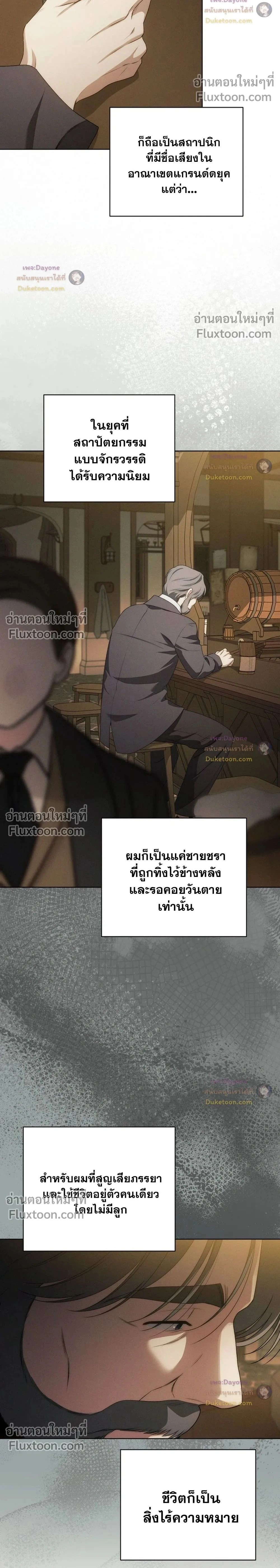 The Mansion Awaits Spring - คฤหาสน์เฝ้ารอฤดูใบไม้ผลิ - หน้า 2