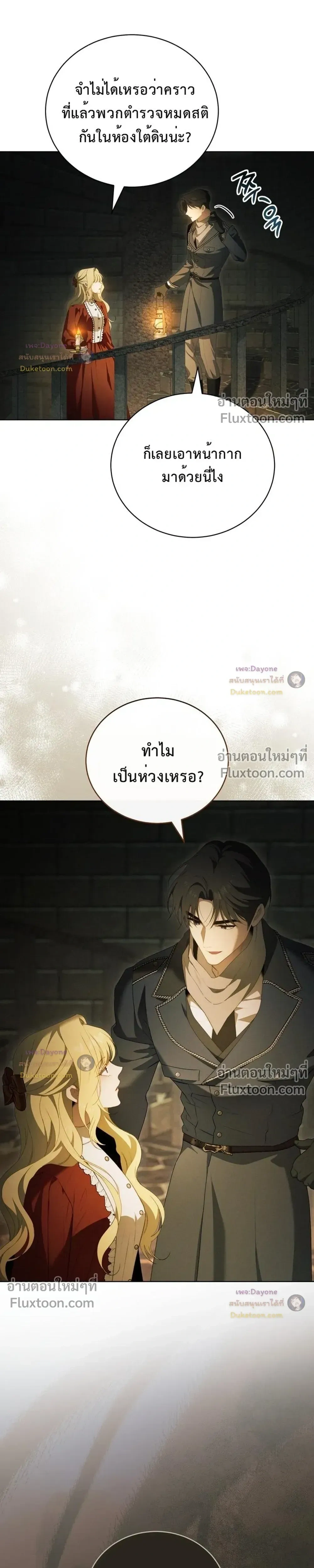The Mansion Awaits Spring - คฤหาสน์เฝ้ารอฤดูใบไม้ผลิ - หน้า 13