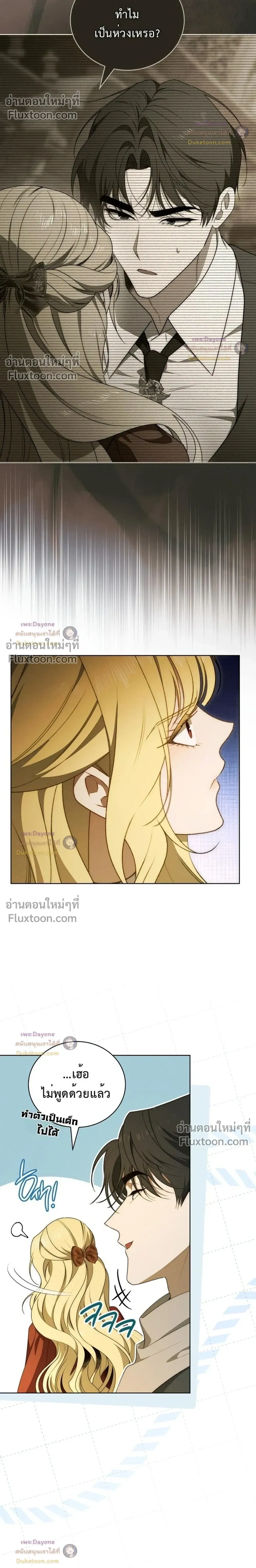 The Mansion Awaits Spring - คฤหาสน์เฝ้ารอฤดูใบไม้ผลิ - หน้า 14