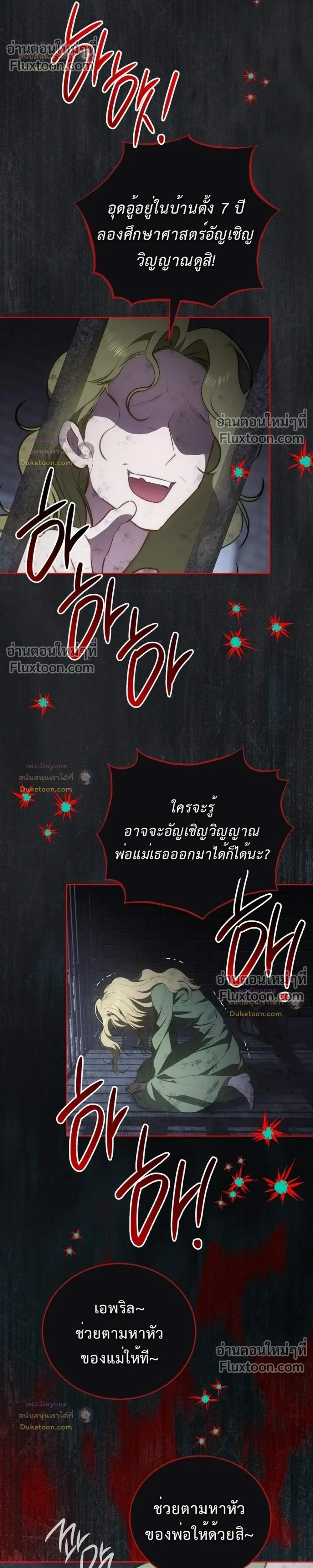 The Mansion Awaits Spring - คฤหาสน์เฝ้ารอฤดูใบไม้ผลิ - หน้า 21