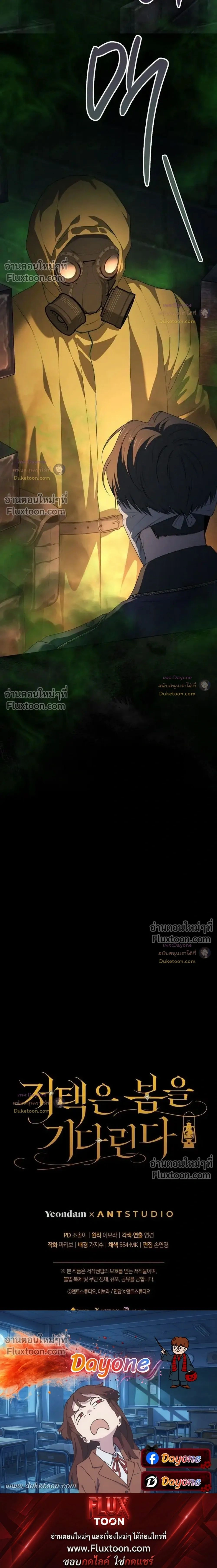 The Mansion Awaits Spring - คฤหาสน์เฝ้ารอฤดูใบไม้ผลิ - หน้า 33