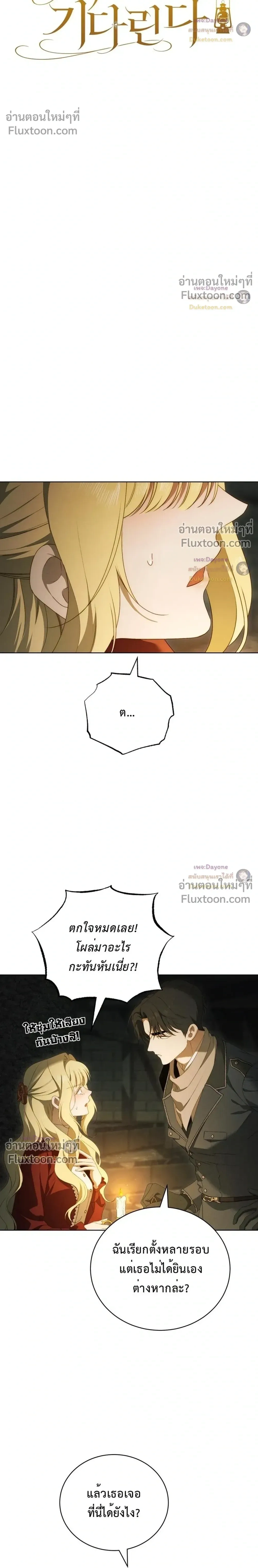 The Mansion Awaits Spring - คฤหาสน์เฝ้ารอฤดูใบไม้ผลิ - หน้า 9