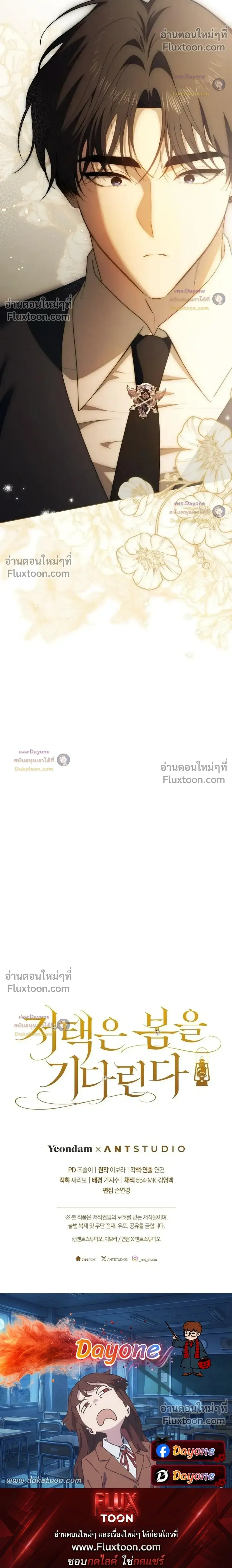 The Mansion Awaits Spring - คฤหาสน์เฝ้ารอฤดูใบไม้ผลิ - หน้า 39