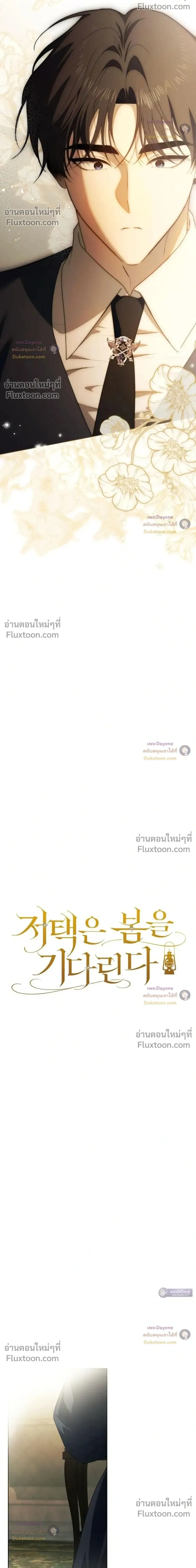 The Mansion Awaits Spring - คฤหาสน์เฝ้ารอฤดูใบไม้ผลิ - หน้า 2