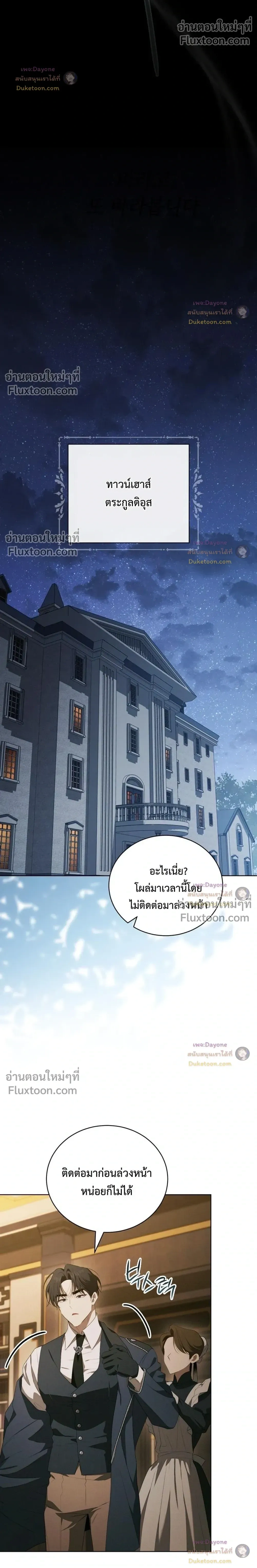 The Mansion Awaits Spring - คฤหาสน์เฝ้ารอฤดูใบไม้ผลิ - หน้า 29
