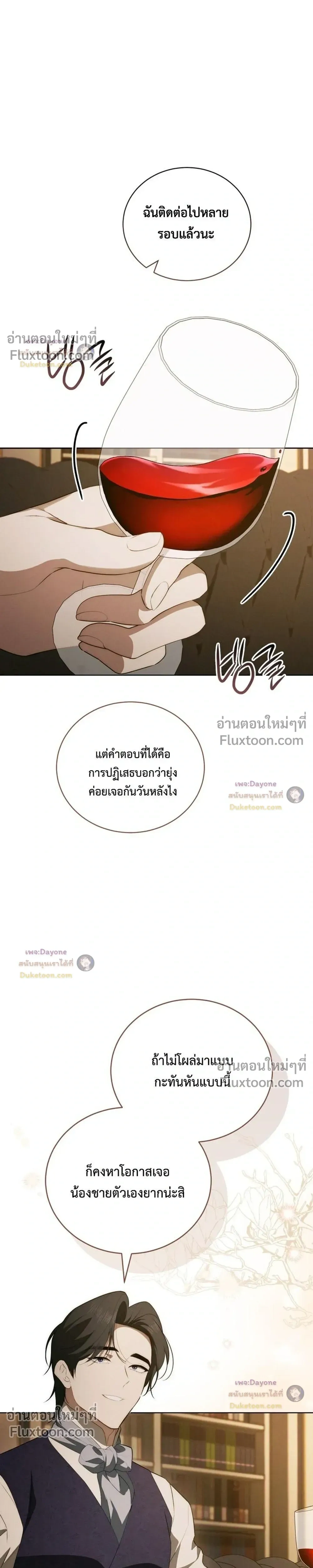 The Mansion Awaits Spring - คฤหาสน์เฝ้ารอฤดูใบไม้ผลิ - หน้า 30