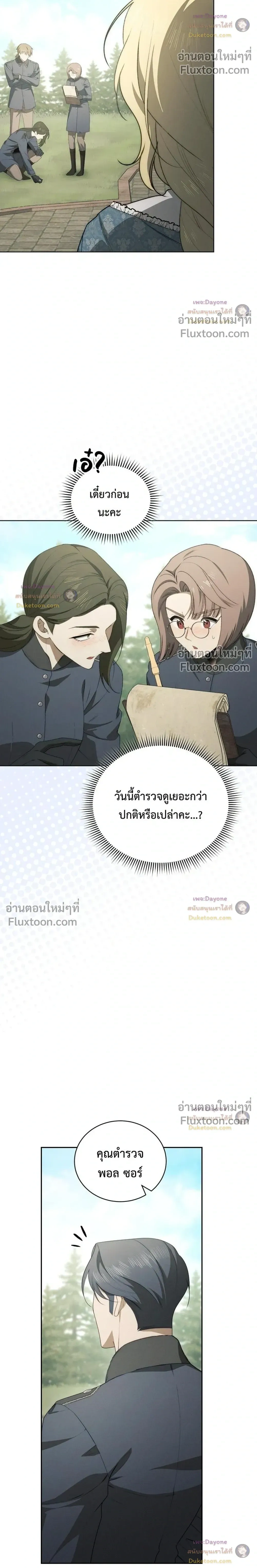 The Mansion Awaits Spring - คฤหาสน์เฝ้ารอฤดูใบไม้ผลิ - หน้า 39