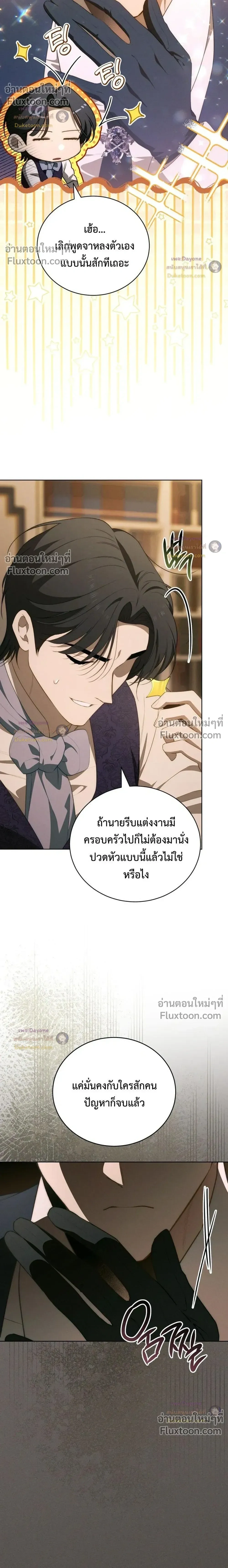 The Mansion Awaits Spring - คฤหาสน์เฝ้ารอฤดูใบไม้ผลิ - หน้า 4