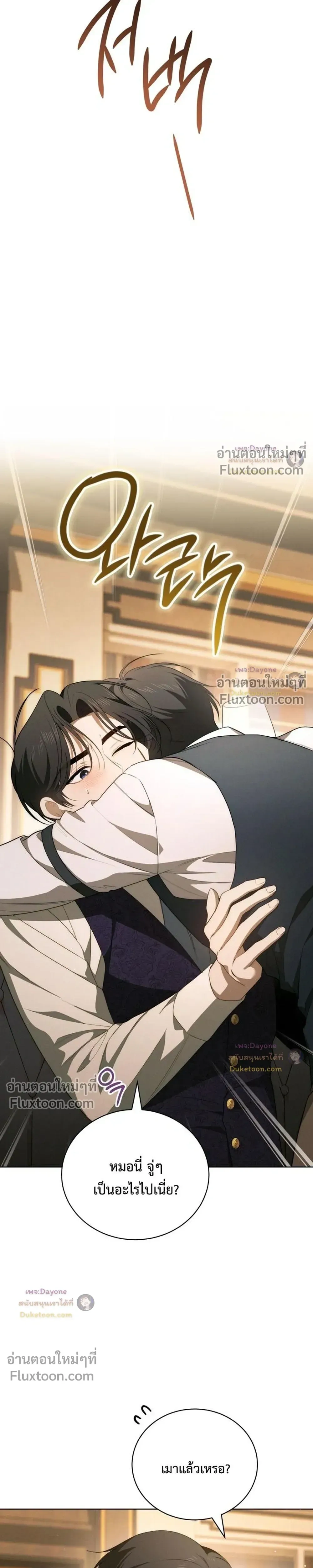 The Mansion Awaits Spring - คฤหาสน์เฝ้ารอฤดูใบไม้ผลิ - หน้า 3