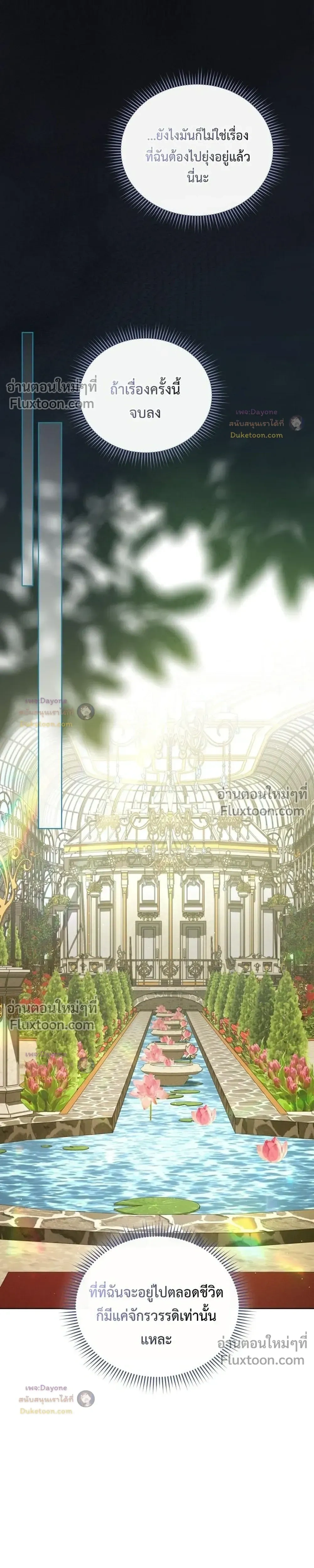 The Mansion Awaits Spring - คฤหาสน์เฝ้ารอฤดูใบไม้ผลิ - หน้า 39