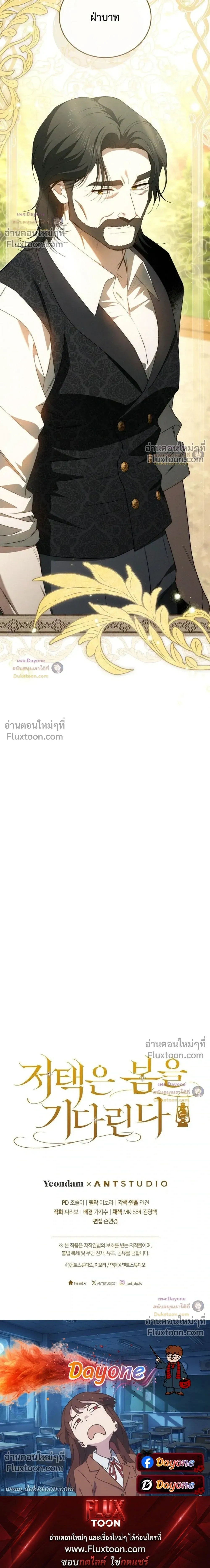 The Mansion Awaits Spring - คฤหาสน์เฝ้ารอฤดูใบไม้ผลิ - หน้า 41