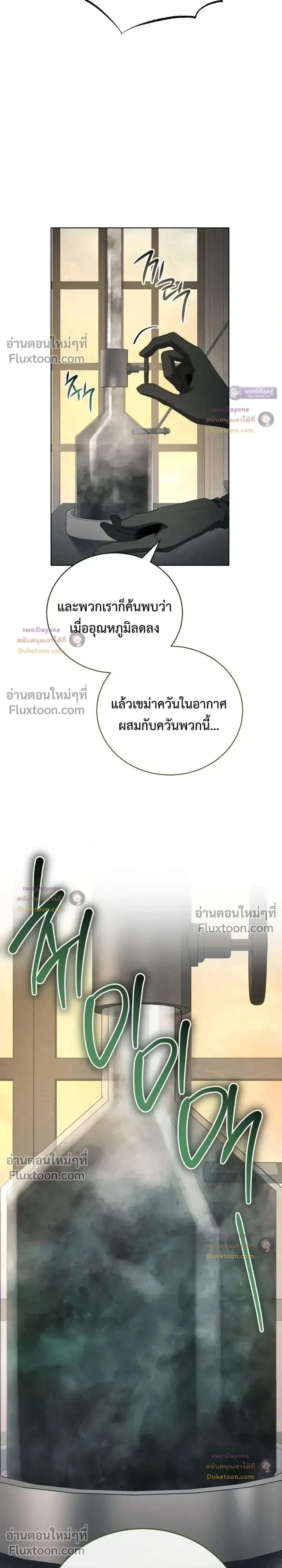 The Mansion Awaits Spring - คฤหาสน์เฝ้ารอฤดูใบไม้ผลิ - หน้า 25