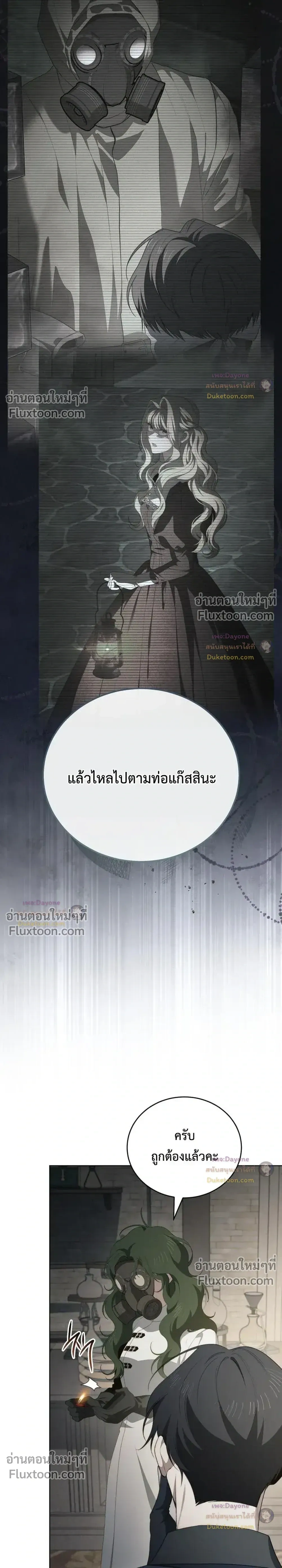 The Mansion Awaits Spring - คฤหาสน์เฝ้ารอฤดูใบไม้ผลิ - หน้า 29