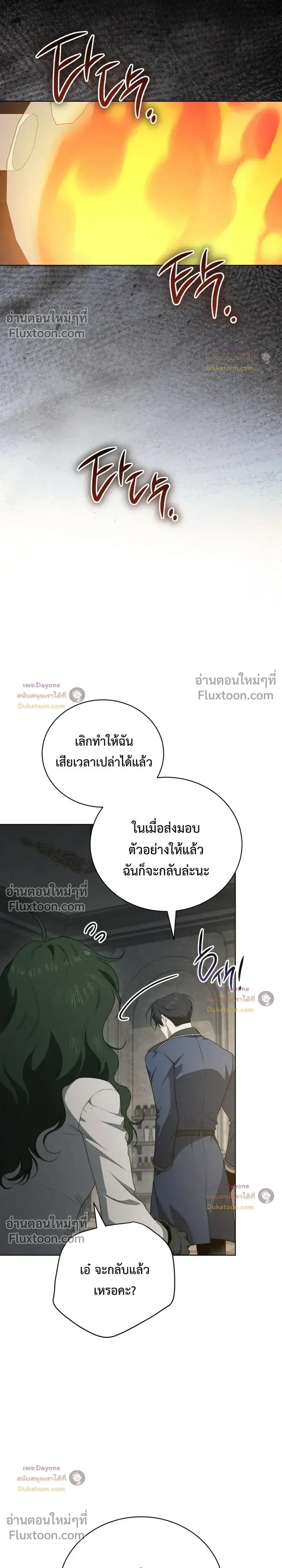 The Mansion Awaits Spring - คฤหาสน์เฝ้ารอฤดูใบไม้ผลิ - หน้า 32
