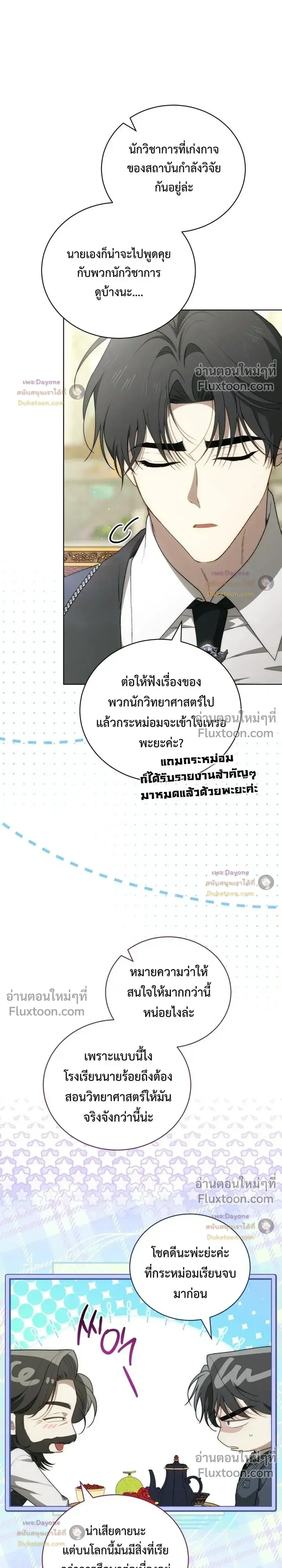 The Mansion Awaits Spring - คฤหาสน์เฝ้ารอฤดูใบไม้ผลิ - หน้า 6