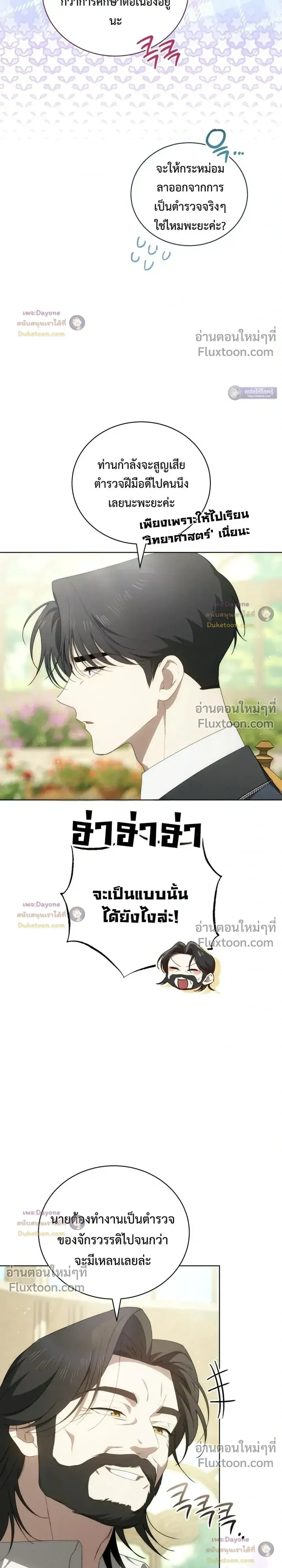 The Mansion Awaits Spring - คฤหาสน์เฝ้ารอฤดูใบไม้ผลิ - หน้า 7