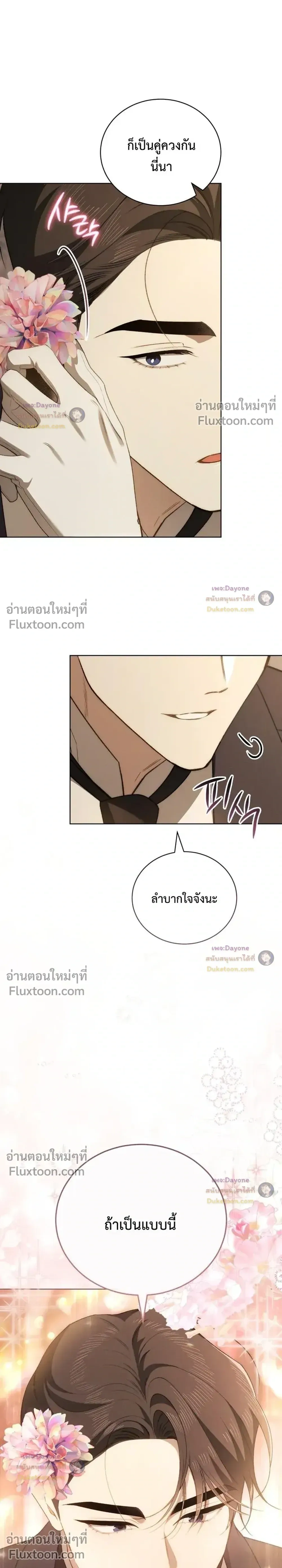 The Mansion Awaits Spring - คฤหาสน์เฝ้ารอฤดูใบไม้ผลิ - หน้า 29