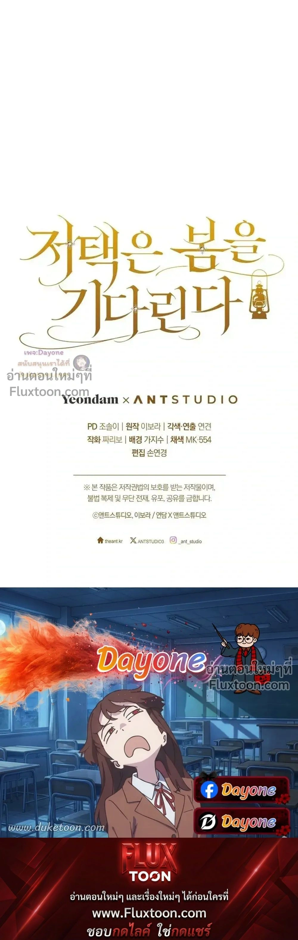 The Mansion Awaits Spring - คฤหาสน์เฝ้ารอฤดูใบไม้ผลิ - หน้า 39