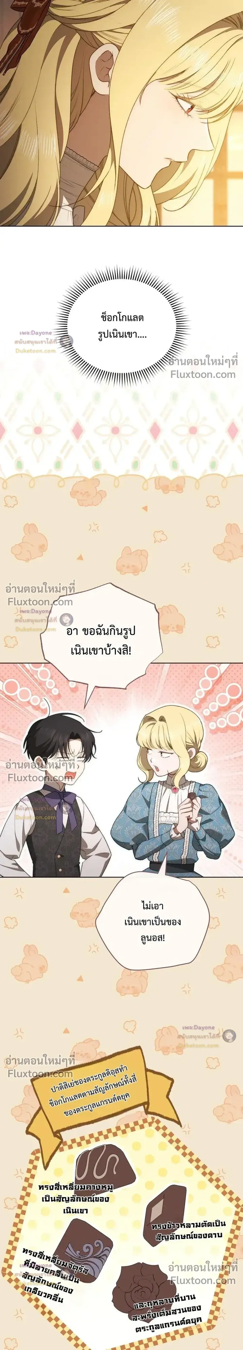 The Mansion Awaits Spring - คฤหาสน์เฝ้ารอฤดูใบไม้ผลิ - หน้า 4