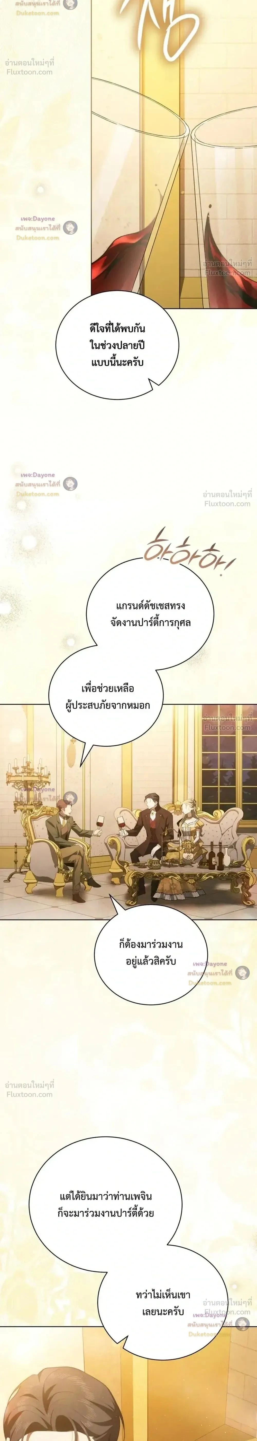 The Mansion Awaits Spring - คฤหาสน์เฝ้ารอฤดูใบไม้ผลิ - หน้า 2