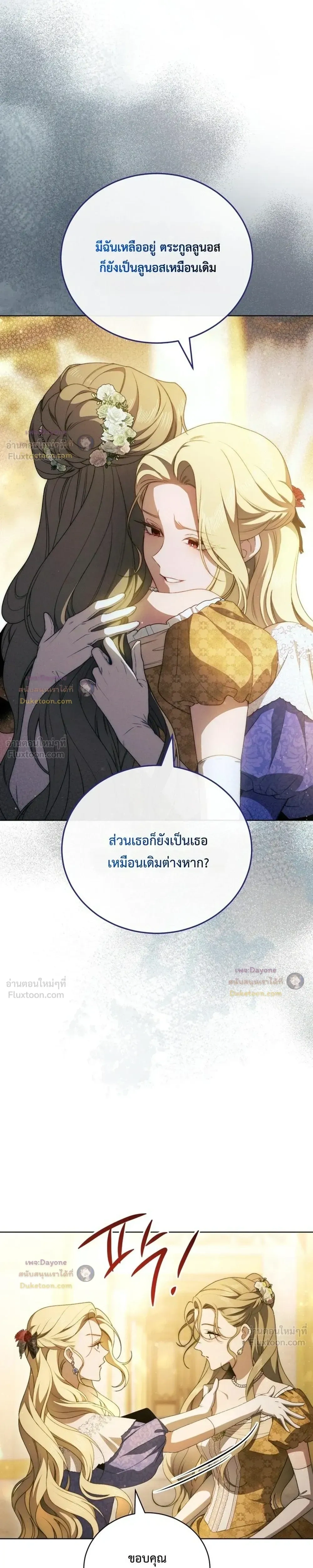 The Mansion Awaits Spring - คฤหาสน์เฝ้ารอฤดูใบไม้ผลิ - หน้า 35
