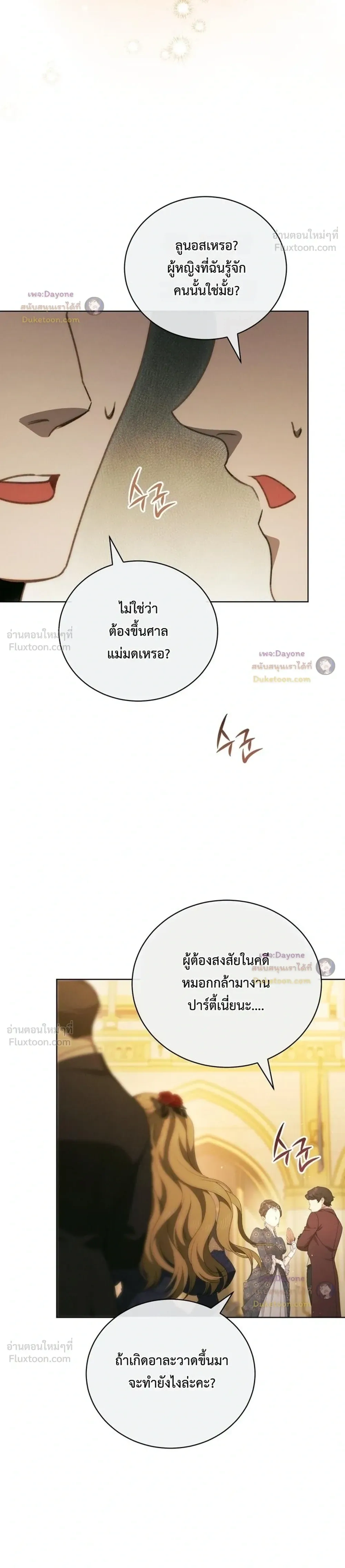 The Mansion Awaits Spring - คฤหาสน์เฝ้ารอฤดูใบไม้ผลิ - หน้า 9