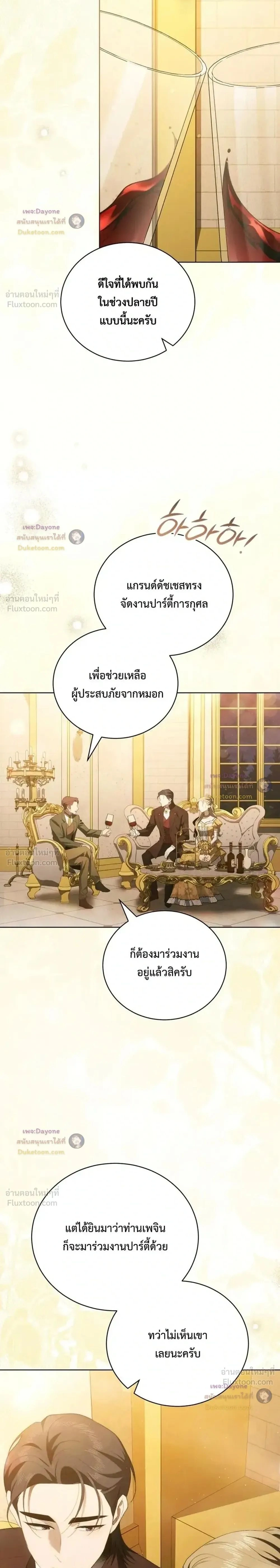 The Mansion Awaits Spring - คฤหาสน์เฝ้ารอฤดูใบไม้ผลิ - หน้า 2