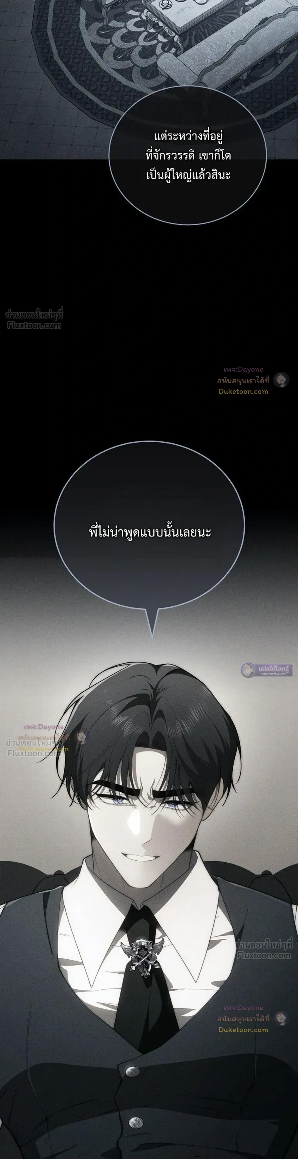 The Mansion Awaits Spring - คฤหาสน์เฝ้ารอฤดูใบไม้ผลิ - หน้า 28