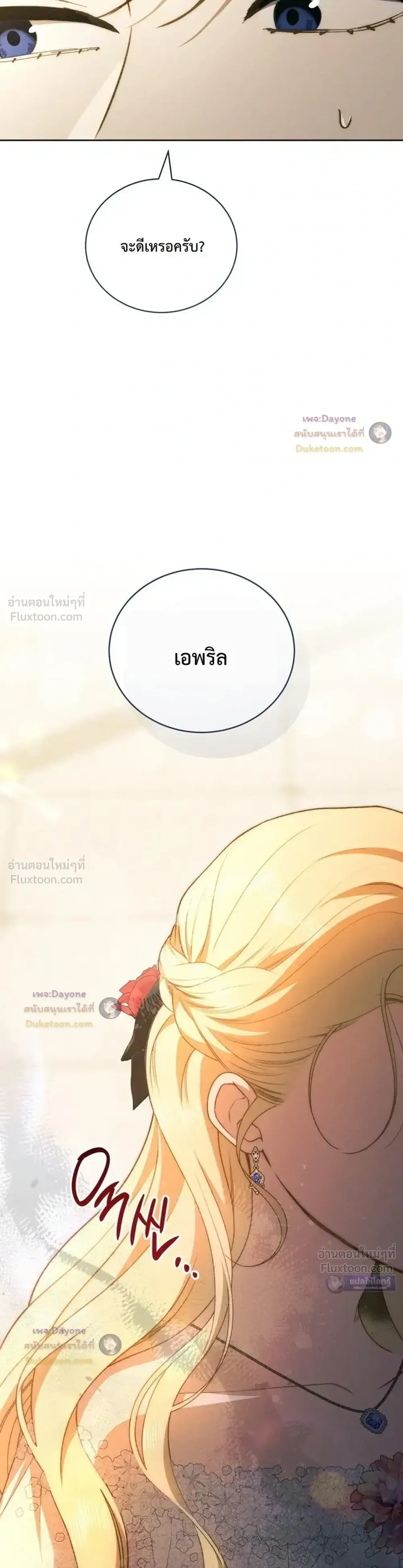 The Mansion Awaits Spring - คฤหาสน์เฝ้ารอฤดูใบไม้ผลิ - หน้า 3
